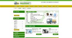 Desktop Screenshot of fuyouhin-gyosya.net
